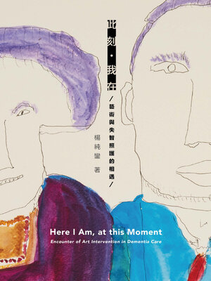 cover image of 此刻．我在
